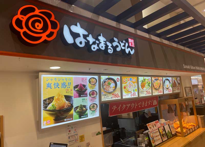 aeon_asahikawanisi_f_hanamaru.jpg